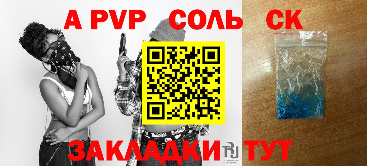 A PVP Соль Кувандык