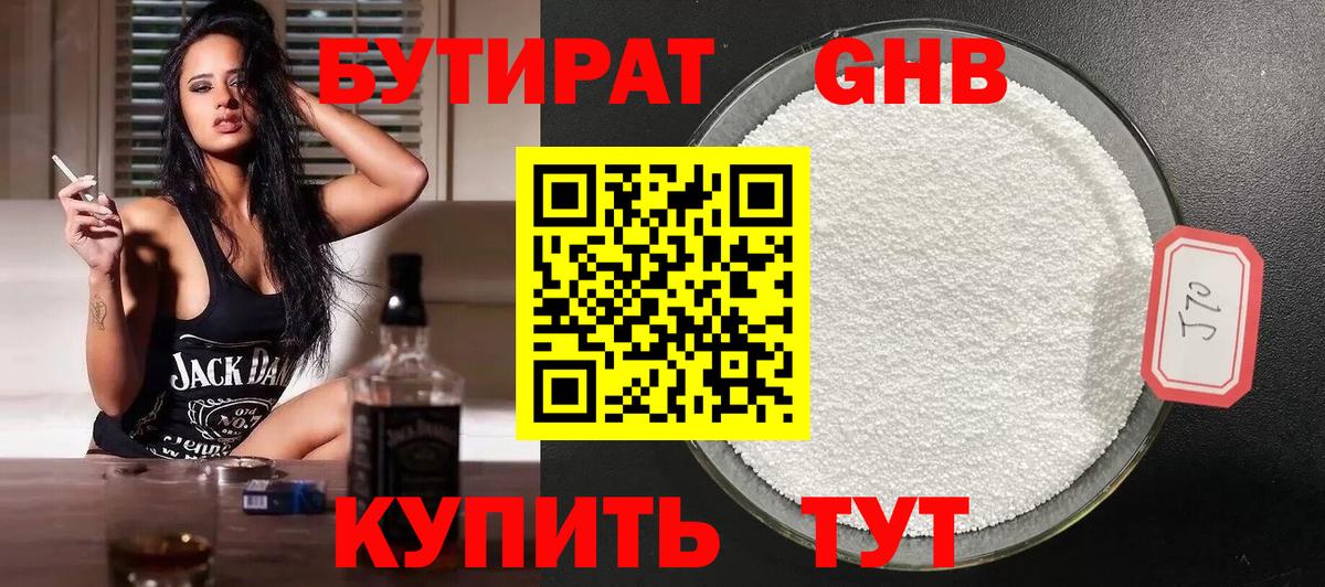 Бутират буратино Кувандык