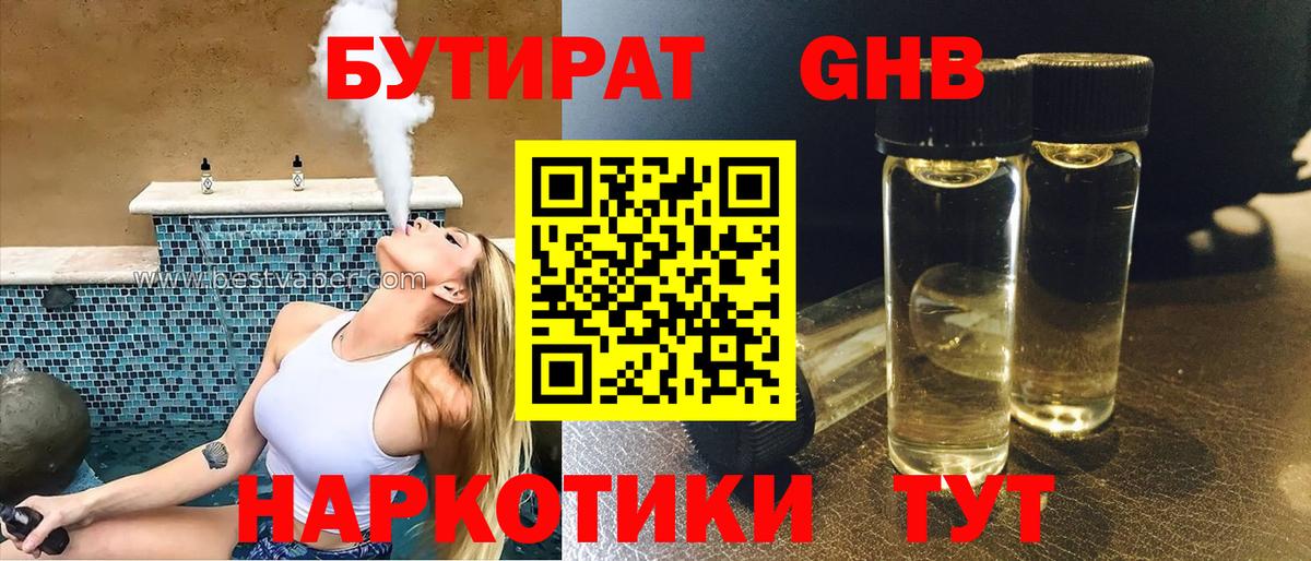 БУТИРАТ Butirat Кувандык