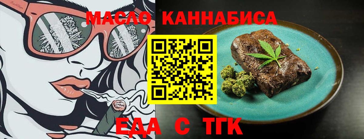 Кувандык  Печенье с ТГК конопля  Вход с VPN 