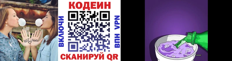 Codein напиток Lean (лин)  Кувандык 