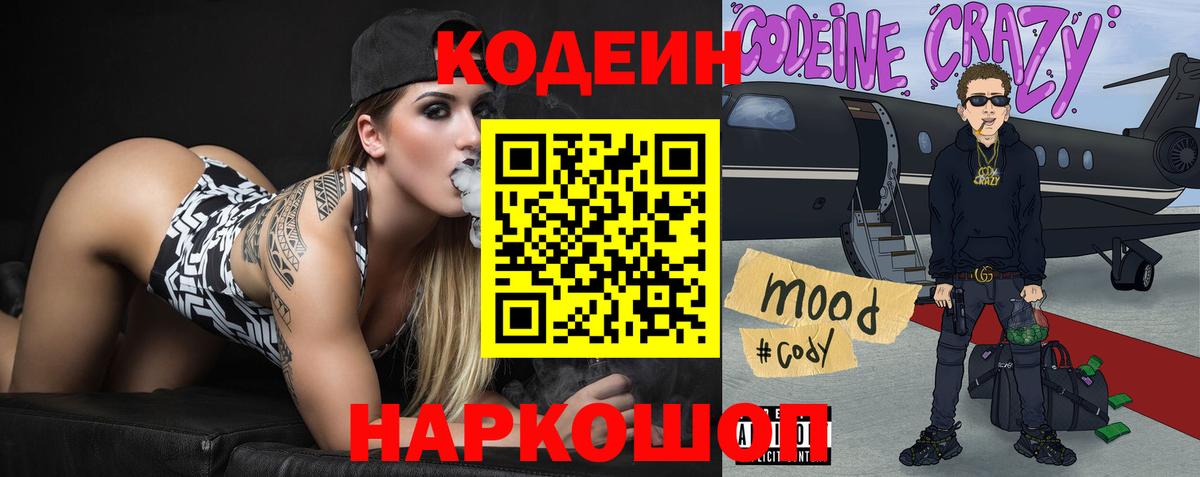 Codein напиток Lean (лин)  Codein напиток Lean (лин)  Кувандык  Вход с VPN 