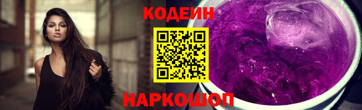 Кодеин напиток Lean (лин)  Кувандык 
