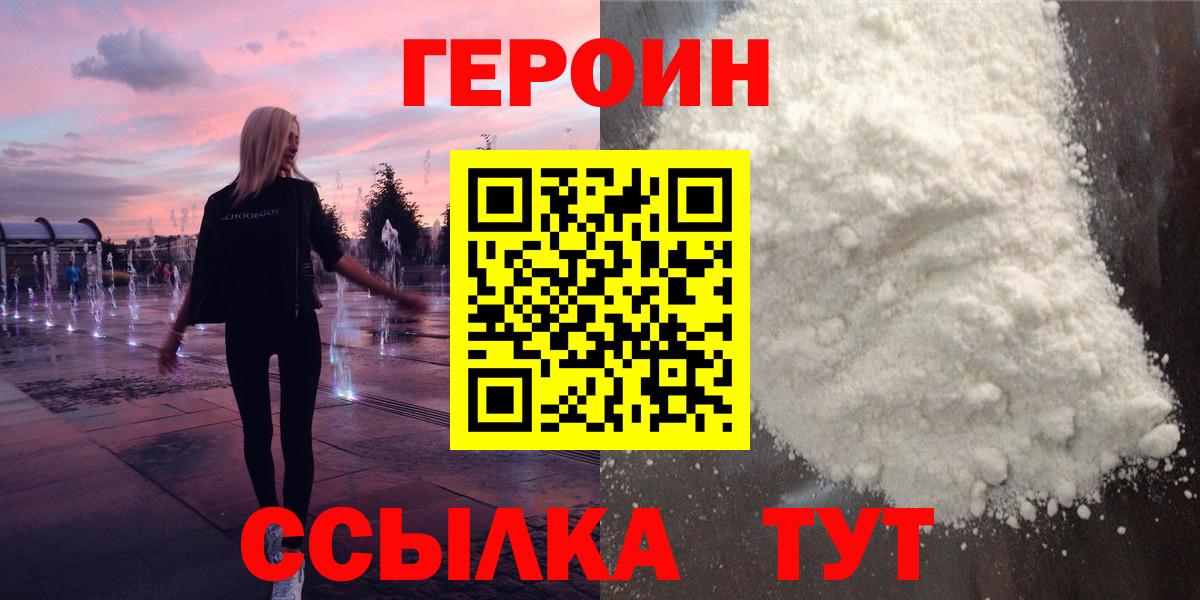 Героин Heroin Кувандык