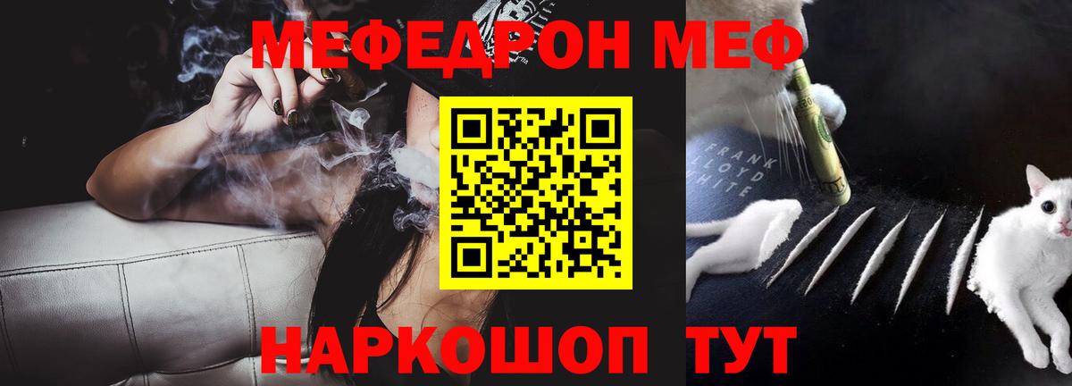 Меф  Кувандык