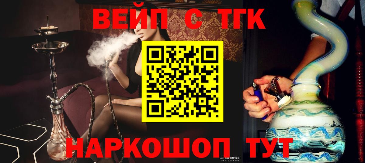 Дистиллят ТГК вейп  ТГК THC oil  Вход с VPN  Кувандык 